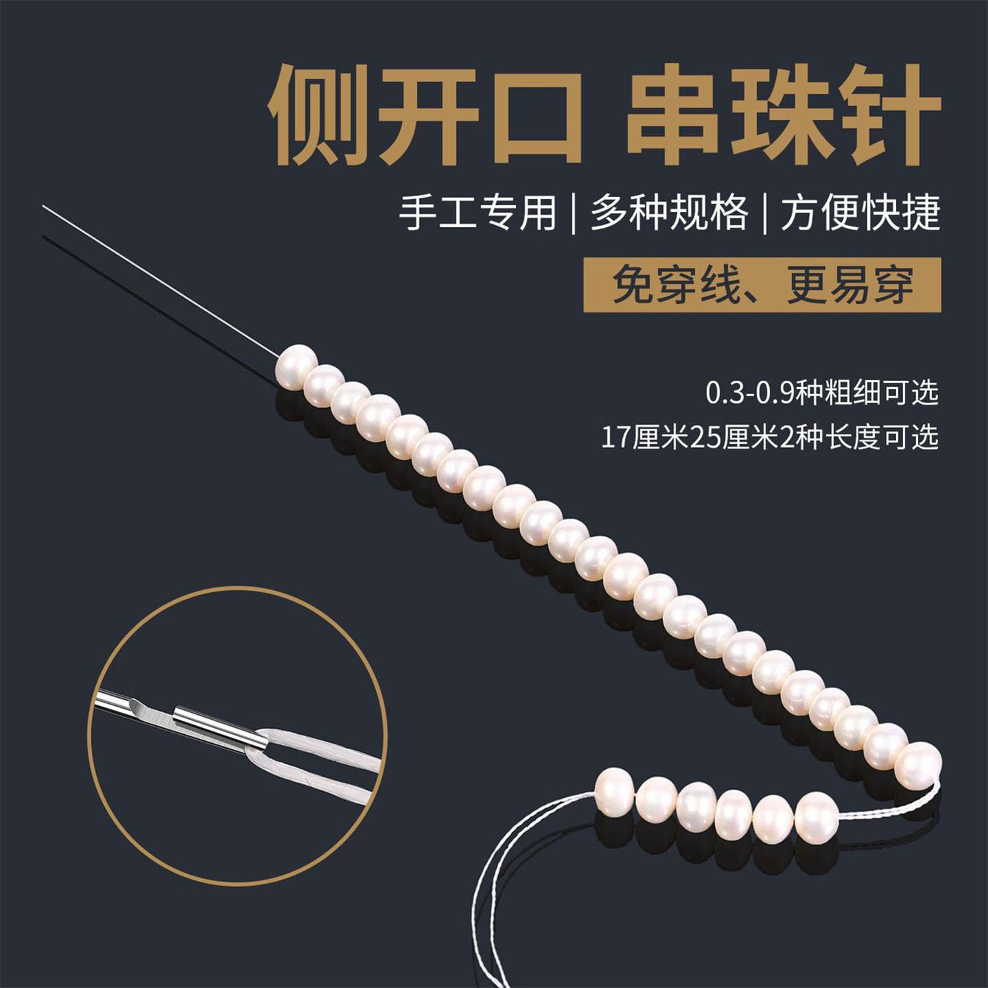 手工穿串神器开口串珠针珠子diy