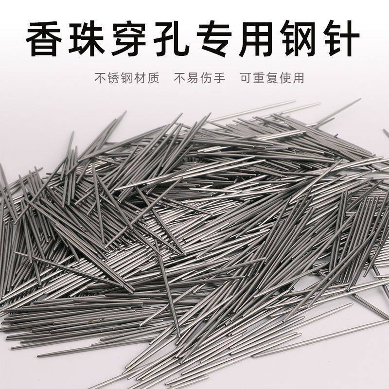 合香珠穿孔专用钢针不锈钢抛光针手工制香工具香道diy材料加粗/长
