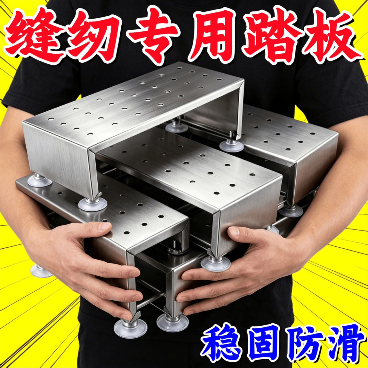 缝纫机不锈钢脚踏板可调高度通用型加厚省力缝纫机配件桌下踩脚凳