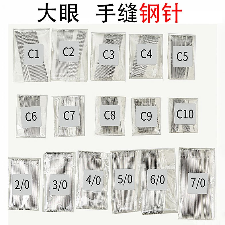 手缝针大孔针老人针家用大眼细长
