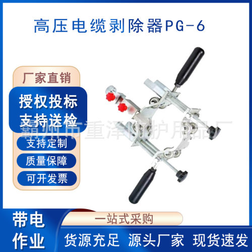 绝缘层处理工具电力施工剥皮器剥线钳高压电缆剥除器PG-6线缆