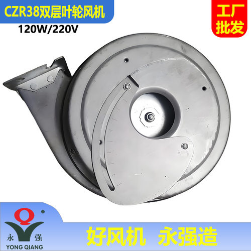 永强牌CZR38小型燃烧器助燃风机120W低噪音双层叶轮燃烧机鼓风机