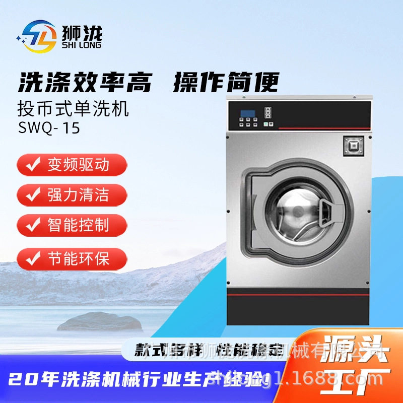 15Kg投币式洗衣机洗衣房设备自助洗衣机刷卡式学校洗衣机商用出口