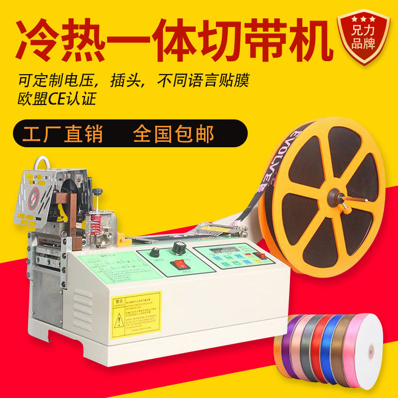 全自动电脑切带机 冷热切 织带松紧带 滚轮压脚配件
