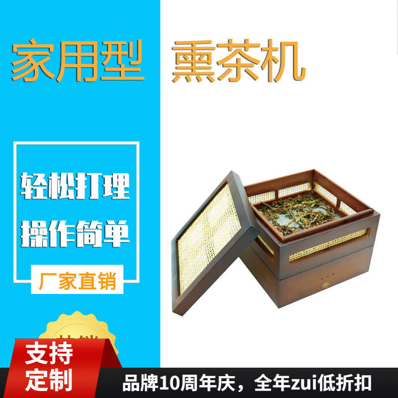 家用小型熏茶机厂家 三层茶叶烘干机 熏香提香机 空气净化熏茶机