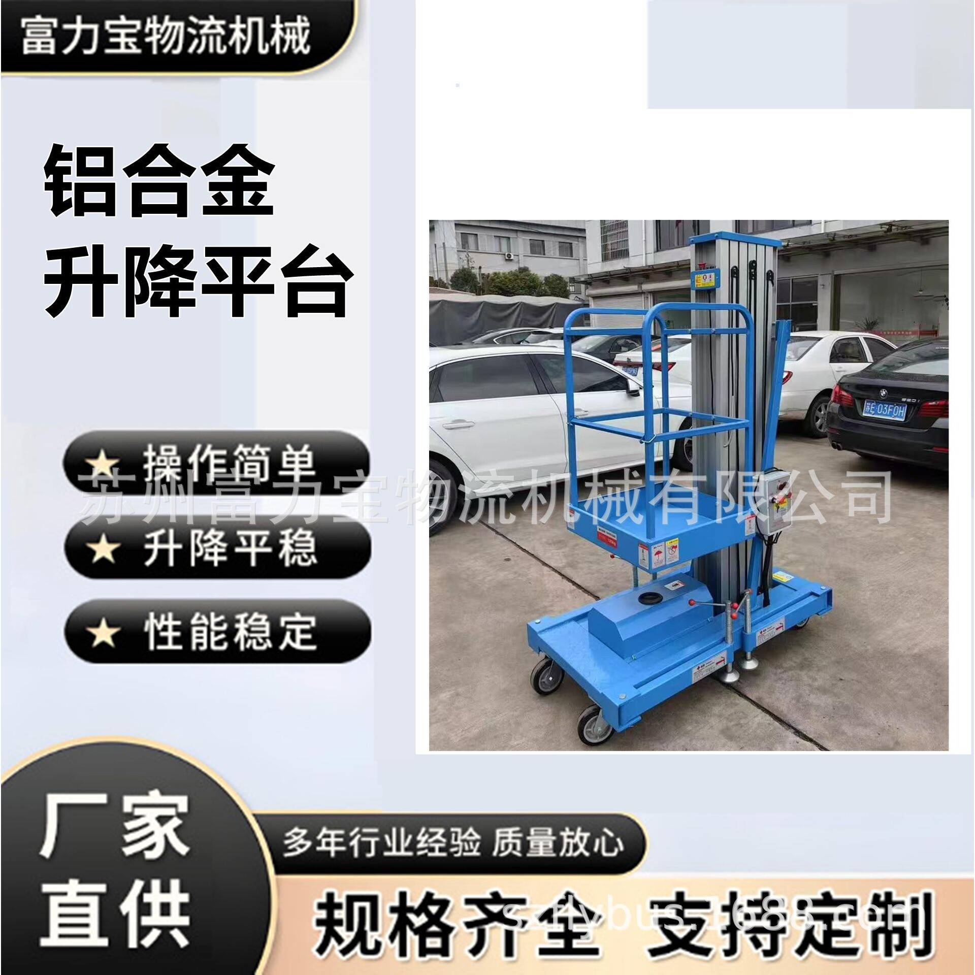 移动式铝合金升降机小型登高架室