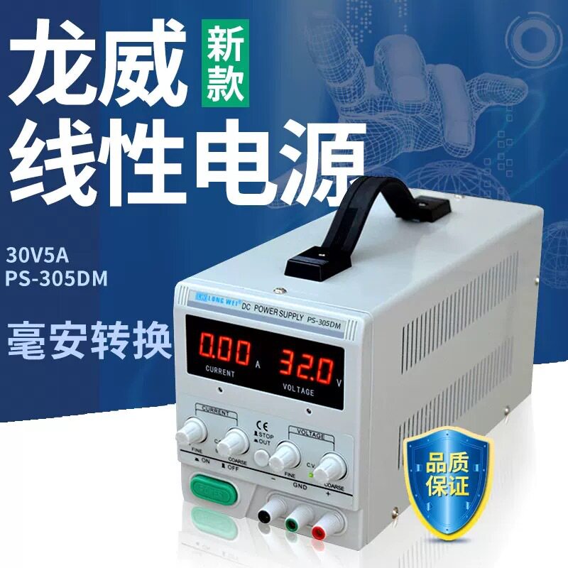 龙威PS305DM数显直流稳压电源 可调电源恒流源 PS1503D