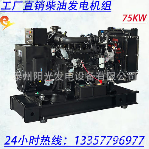 75KW康明斯6BT5.9-G2配斯坦福柴油发电机组工厂发电机价格