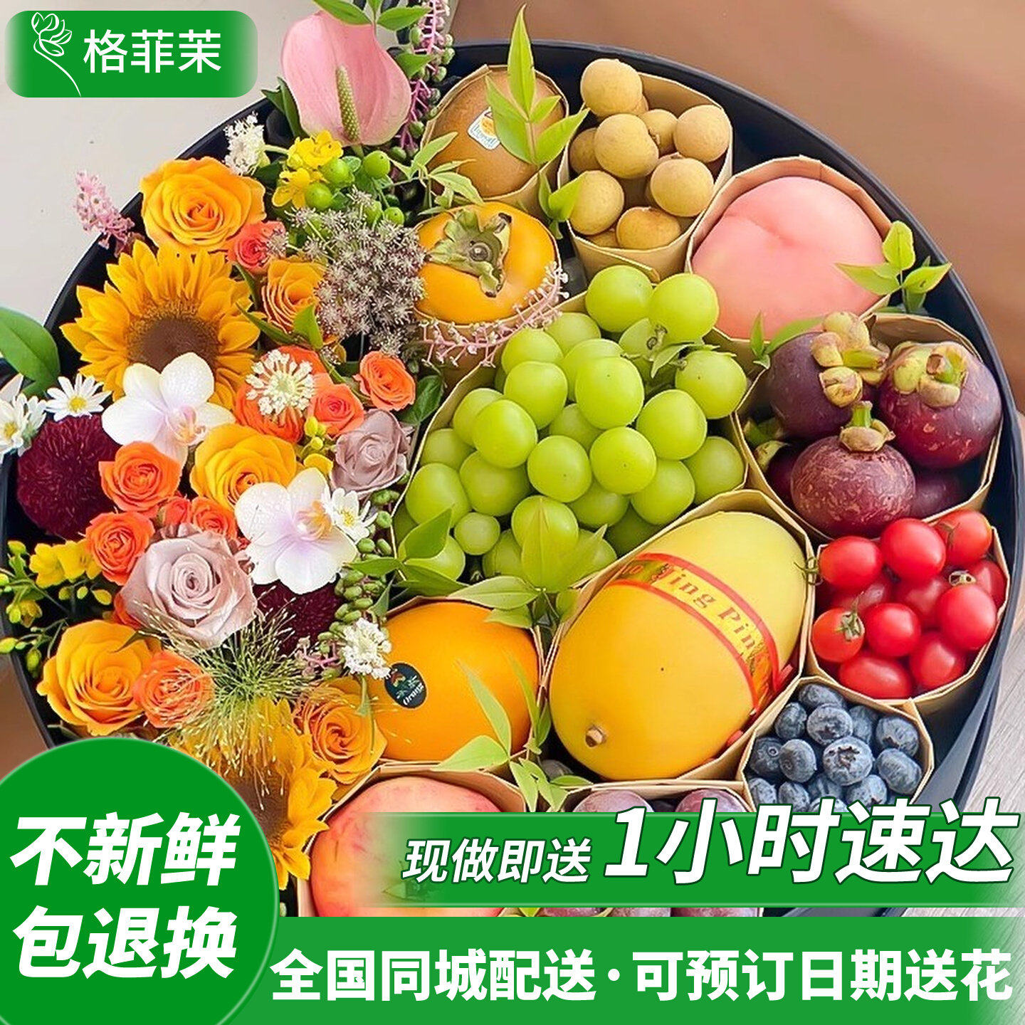 中秋节水果玫瑰礼盒鲜花同城配送
