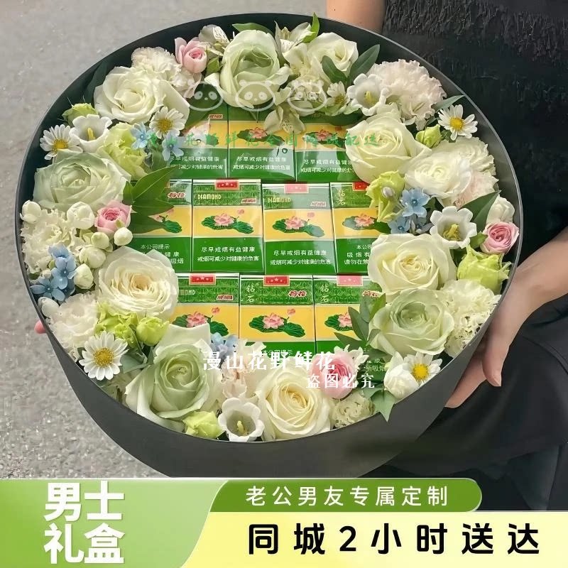情人节香烟花束荷花送男友老公