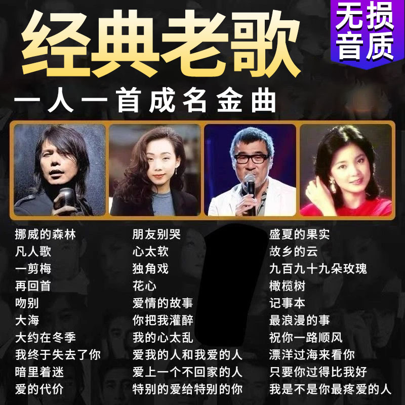 经典老歌车载音乐U盘国语无失真音质怀旧70/80/90年代USB随身碟怀