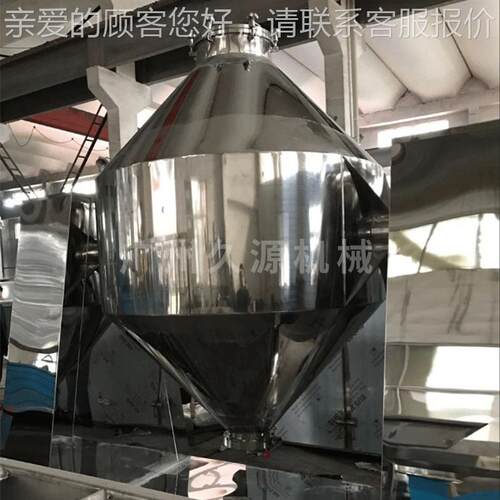 双锥混料机不锈钢搅形机益生菌香料专用锥W型混合ISG适拌用化机工
