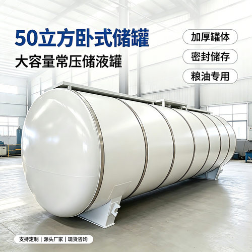 50立方不锈钢食用油罐 卧式食品级油脂保温罐 榨油厂植物油储油罐