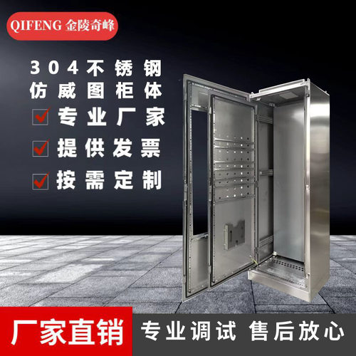 江苏不锈钢仿威图控制柜生产厂家低压电气控制PLC变频九折柜