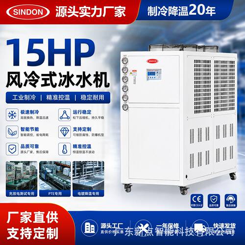 新点 厂家直销15hp防爆风冷式冰水机 PET/电池包测试工业冰水机