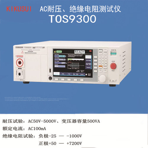 KIKUSUI/日本菊水AC5KV IR7.2KV TOS9300 耐压绝缘电阻测试仪