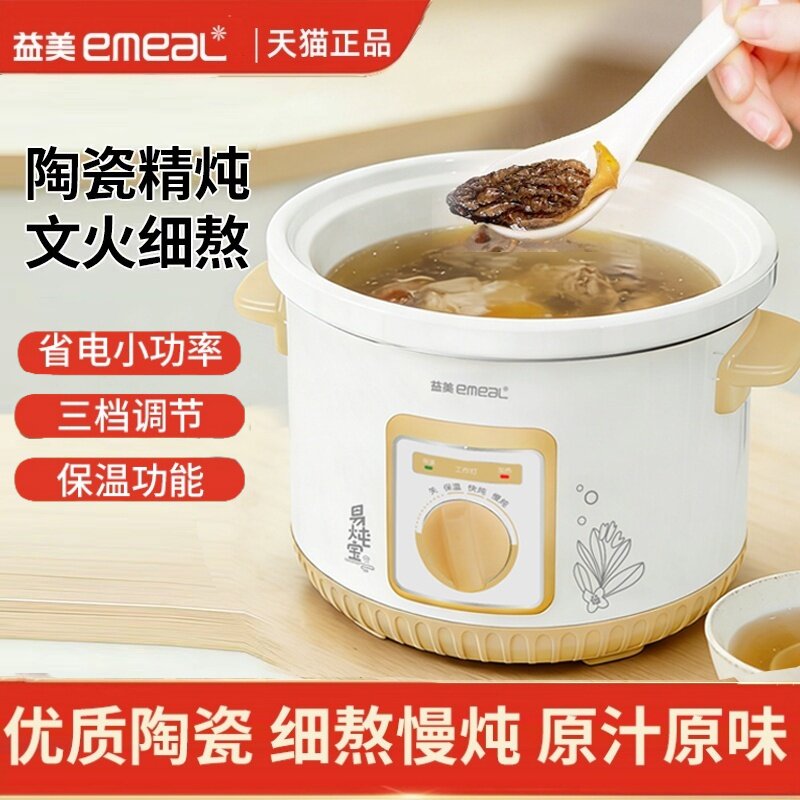 益美 YM-A10益美陶瓷电炖锅婴儿辅食锅家用炖汤煲汤锅电砂锅煮粥