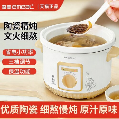 益美 YM-A10益美陶瓷电炖锅婴儿辅食锅家用炖汤煲汤锅电砂锅煮粥