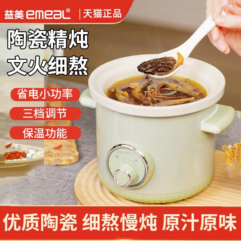 益美电炖锅婴儿辅食锅陶瓷家用全自动炖汤煲汤锅电砂锅煮粥专用锅