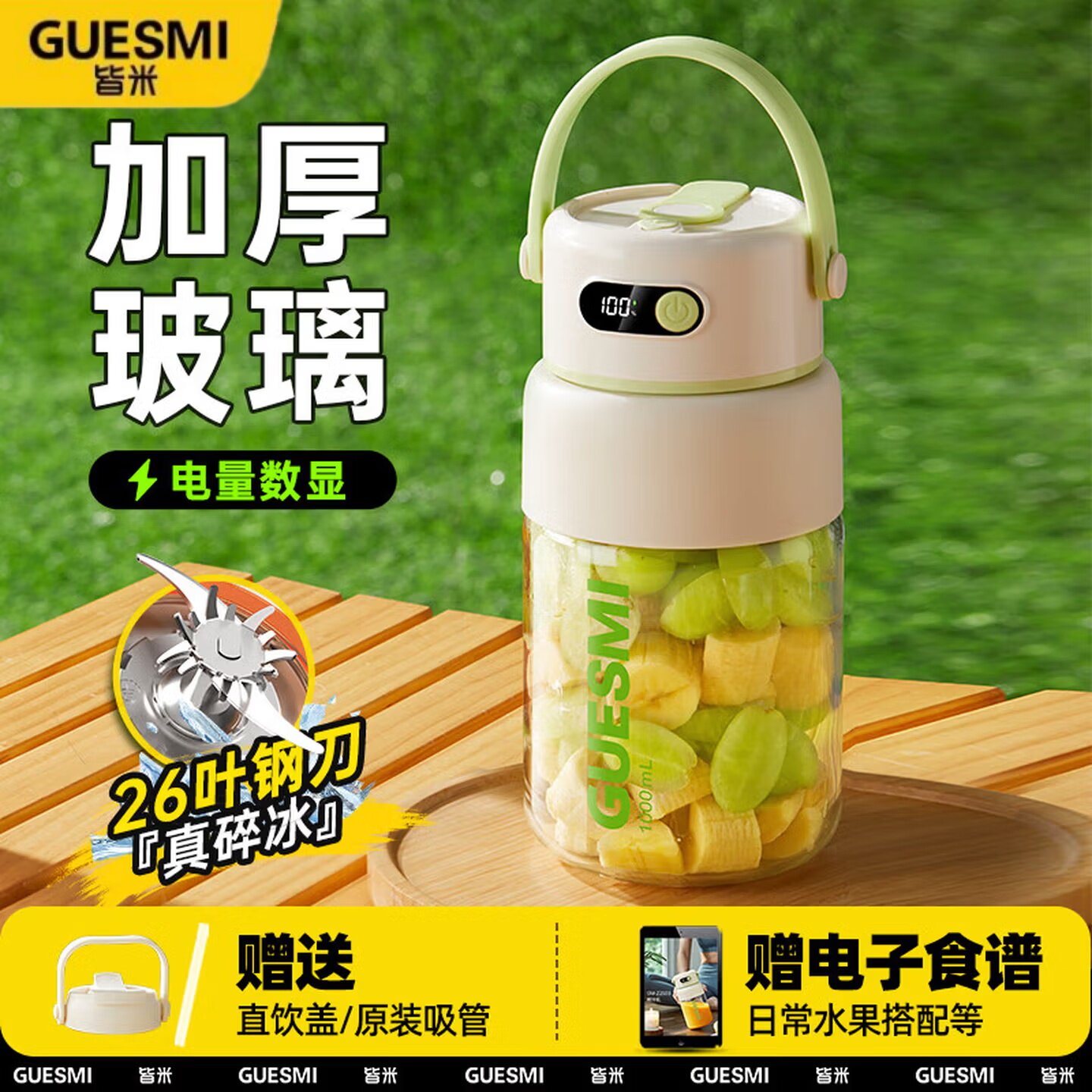 皆米便携充电榨汁机26刀玻璃果汁搅拌杯