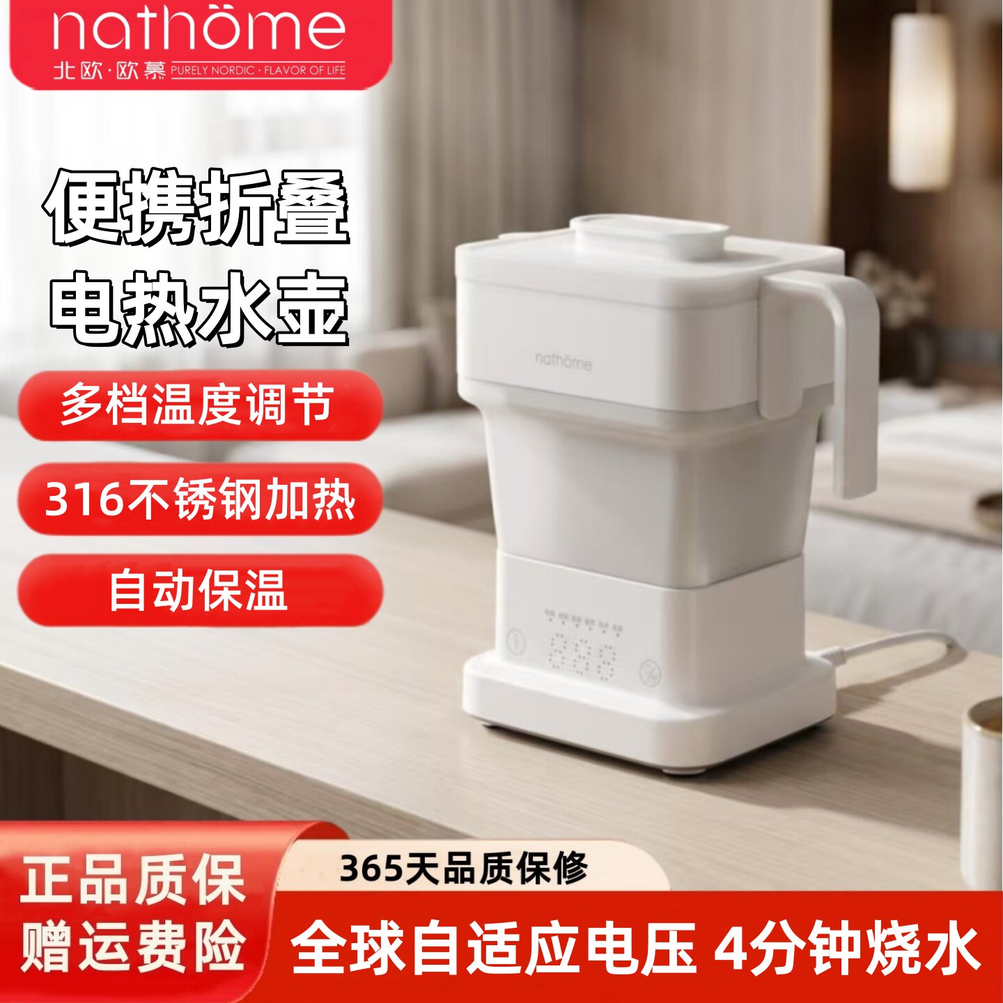 北欧欧慕便携式电热水壶旅行折叠