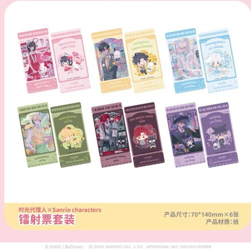 【正版官谷】时光代理人三丽鸥happyzoo镭射票6张全套陆光程小时