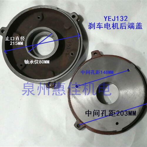 YEJ80/90/100/112/132电磁制动电机后端盖0.55-7.5KW刹车电机端盖