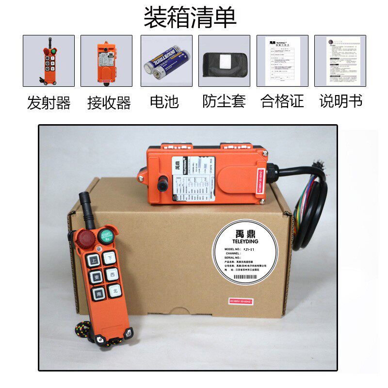 F21-E1禹鼎遥控器急停按钮蘑菇头小手柄工业无线行车遥控器 禹鼎