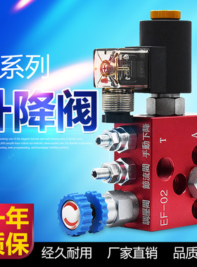 液压升降阀 支撑阀EF-02 03ET-02 03 04 06升降平台系统插装阀