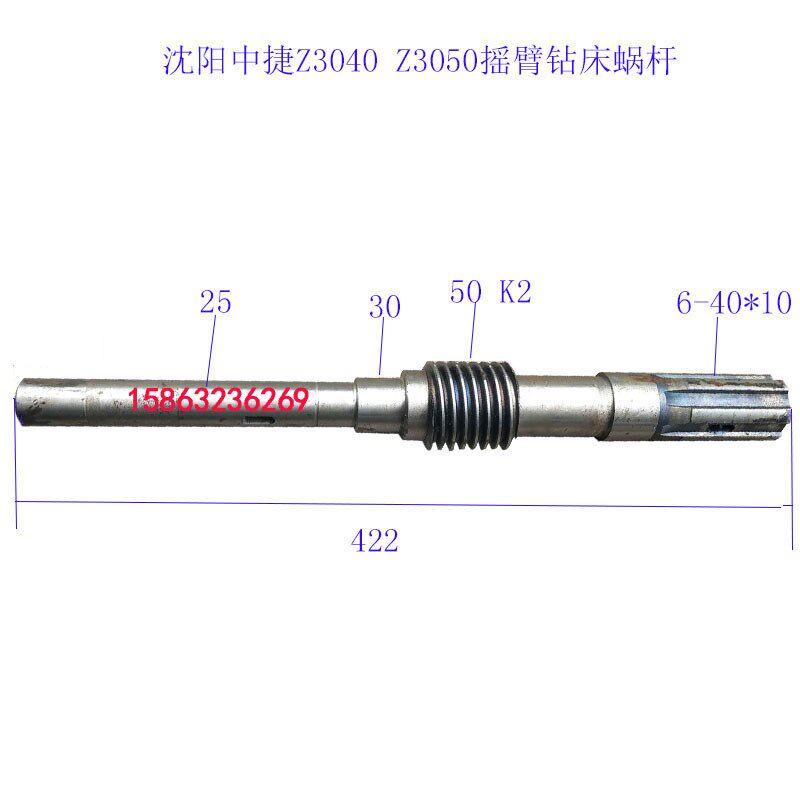 特价沈阳中捷Z3040Z3050摇臂钻床蜗轮蜗杆自动进给Z77齿涡轮涡杆