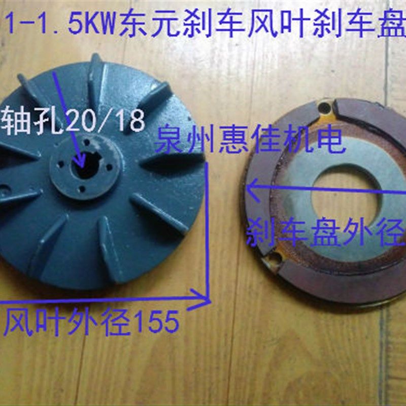 1.1-1.5KW台式电机制动器20*157刹车片18*150台式铁风叶刹车盘