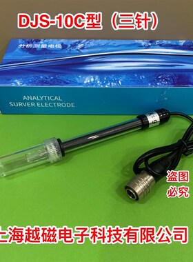 DJS-1C DJS-10C 1D 1E电导电极 DDS-11A型电导率仪电极DDS- 307A