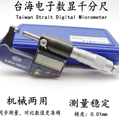 台海数显外径千分尺螺旋测微器电子分厘卡0-25-50-75-100*0.001