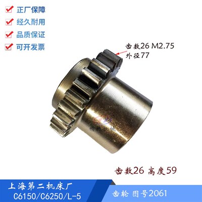 上海二机C6150/L-5齿轮2027/Z42 花键齿轮2061齿26 2059/Z39 齿66