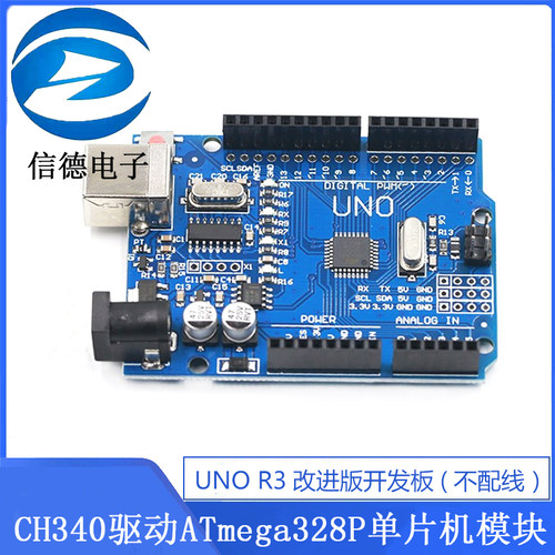 UNO R3改进版开发板 CH340驱动ATmega328P单片机模块
