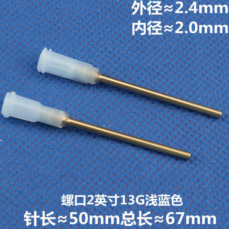 包邮2英寸螺口点胶机针头 塑料不锈钢针头针长50mm 点胶注胶针咀