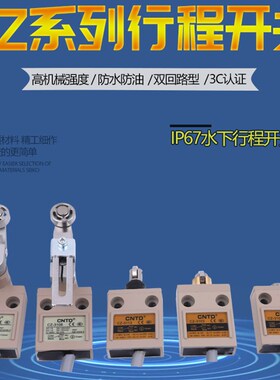昌得防水耐油防尘行程限位开关TZ CZ-3108系列银触点水下开关IP67