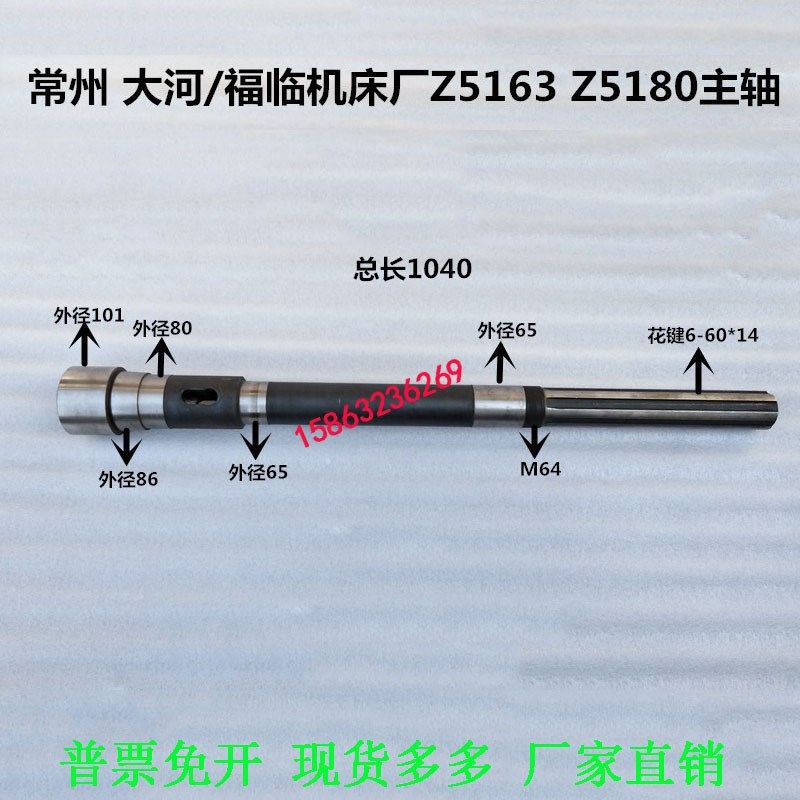 常州大河福临机床厂Z5163Z5180立钻主轴钻杆Z5163CZ5180C立钻主轴