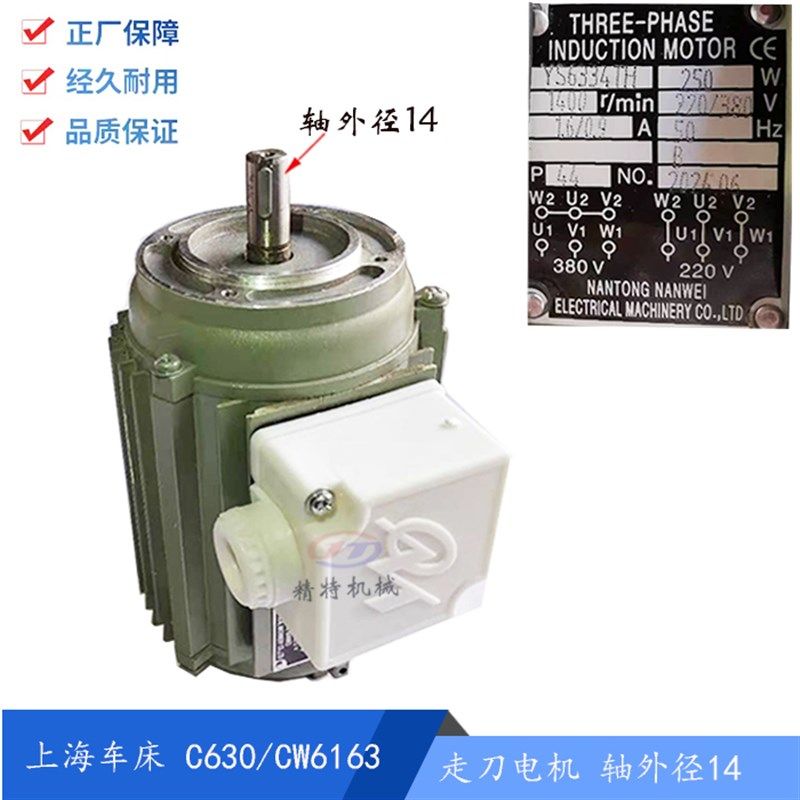 上海车床C630/CW6163磨床电机YS7124 油泵电机YS6334TH/轴14 250W