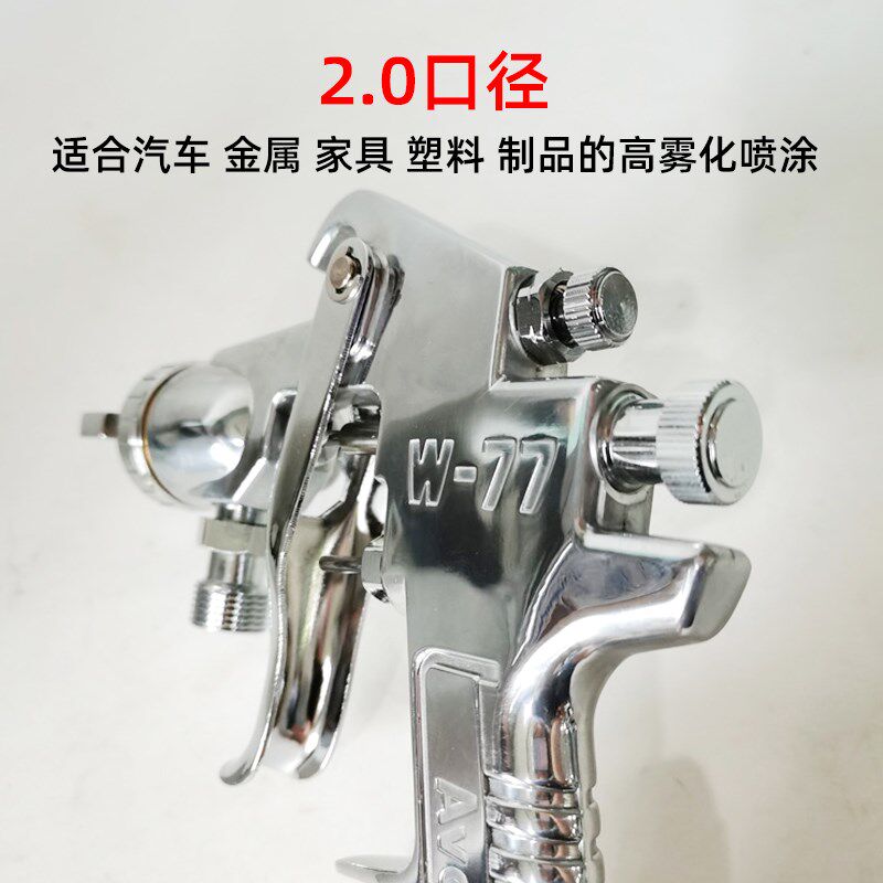 台湾亚洲龙W-77下壶喷枪汽车面漆枪家具气动喷枪高雾化油漆喷漆枪