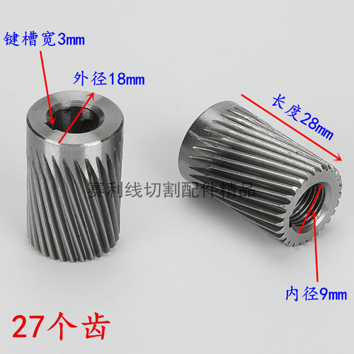 线切割配件 90BF006步进电机齿轮斜齿 长28外径18 内孔9mm 27个齿