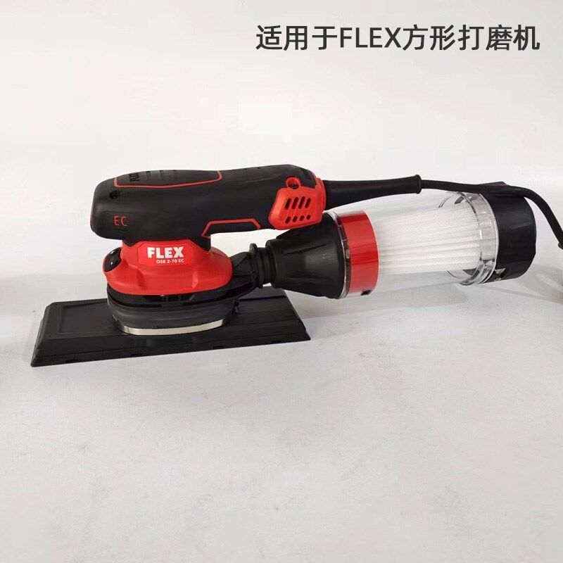 适用于FLEX砂纸机真空过滤杯电动干磨机配件砂机滤袋干磨机吸尘杯