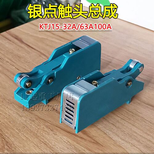 KTJ15-32a63A-100A凸轮控制器银触头总成QT5行车联动台开关触点组