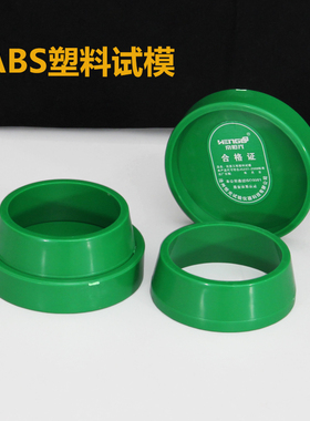 砂浆渗透试模708030水泥胶砂抗渗试模基准砂浆抗渗仪模具砂浆