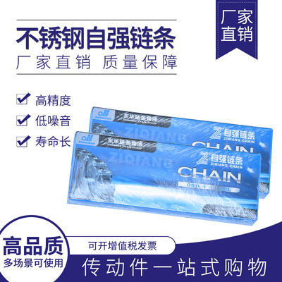 杭州东华304不锈钢滚子链条自强链条06C06B08A08B10A10B12A12B16A