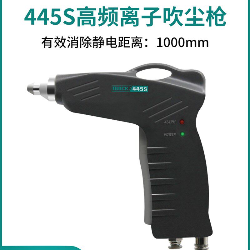 QUICK快克445S/445F除静电离子吹尘枪446F高压电源供应器静电消除