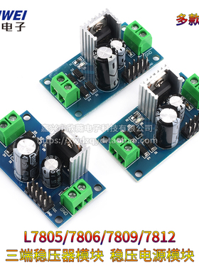 LM7805/06 LM7809/LM7812 三端稳压器模块 5V/9V/12V稳压电源模块