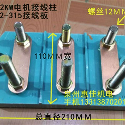 电机配件Y2 355-400接线板Y2-355接线柱方型单孔132kw以上接线柱