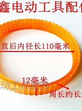 鉄鑫电动工具配件 南方90电刨皮带 木工90电刨皮带传动皮带02385
