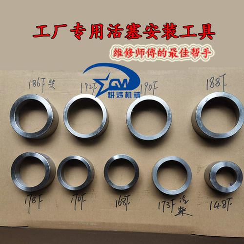 活塞安装工具汽油柴油机170F188F186F活塞环微耕机汽油发电机维修